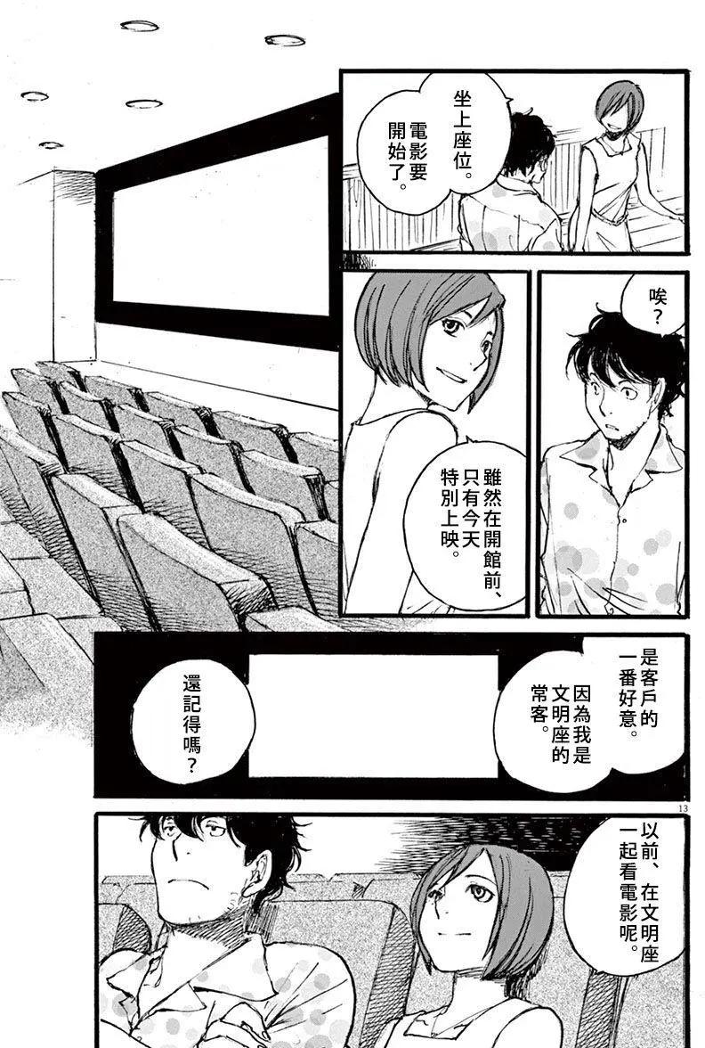 《时空建筑幻视谭》第26回 第13页