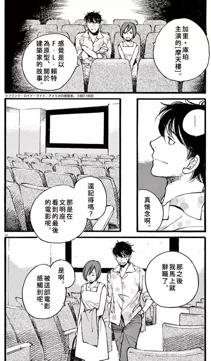 《时空建筑幻视谭》第26回 第14页