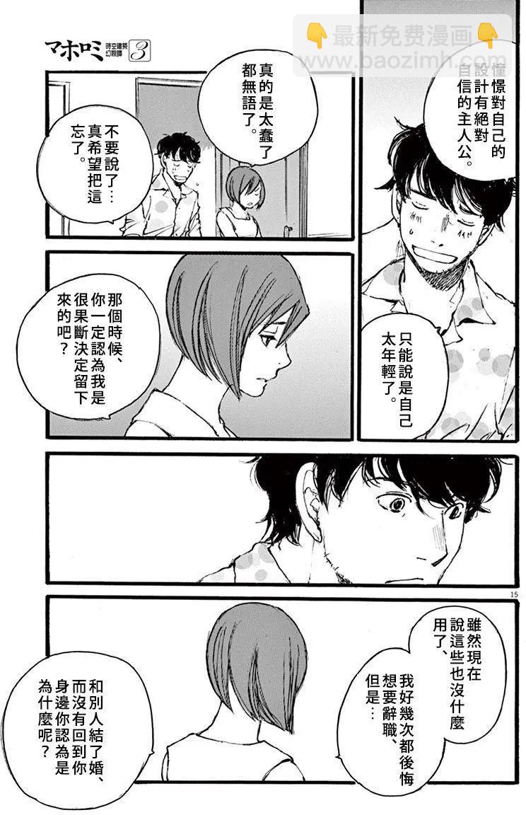 《时空建筑幻视谭》第26回 第15页