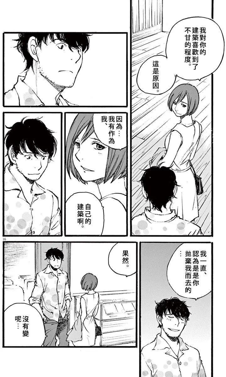 《时空建筑幻视谭》第26回 第16页