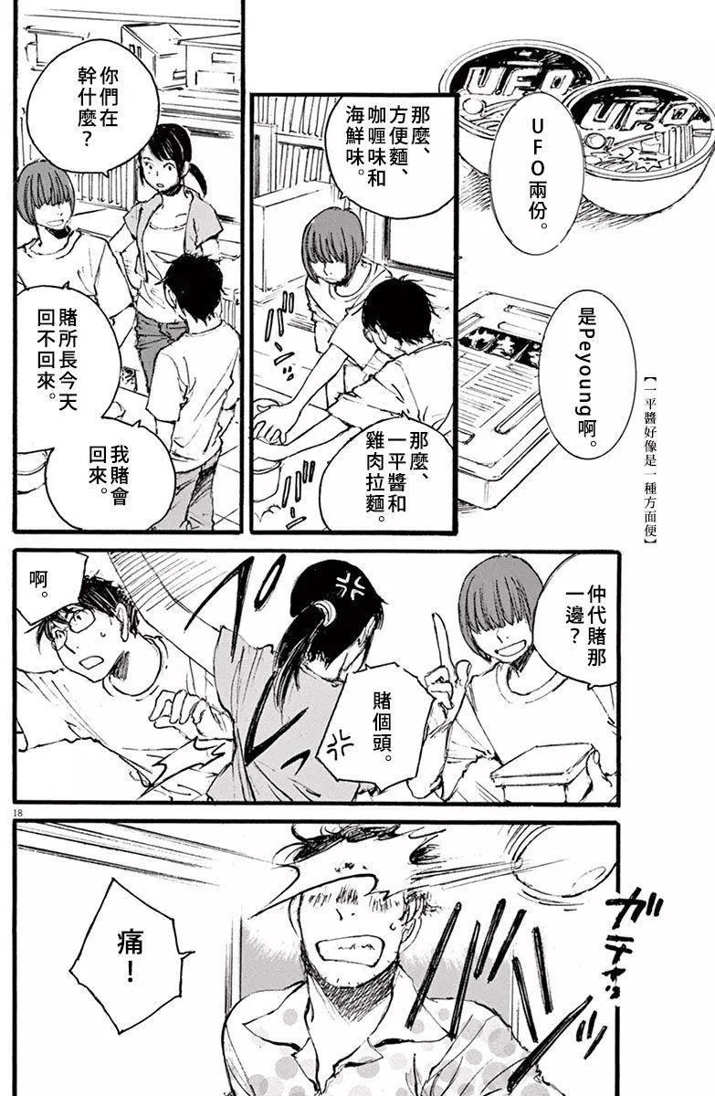 《时空建筑幻视谭》第26回 第18页
