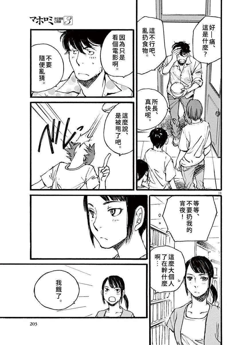 《时空建筑幻视谭》第26回 第19页