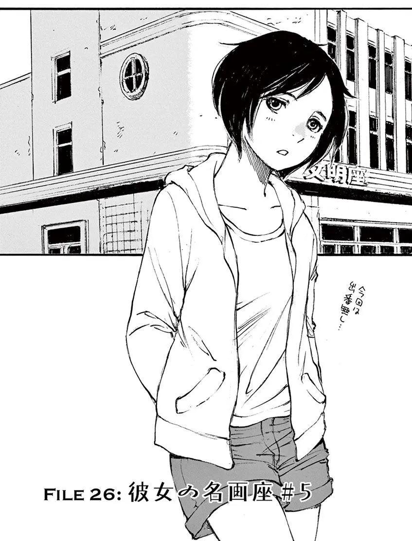 《时空建筑幻视谭》第26回 第1页