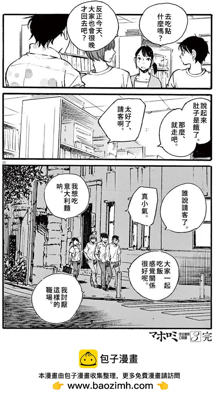 《时空建筑幻视谭》第26回 第20页