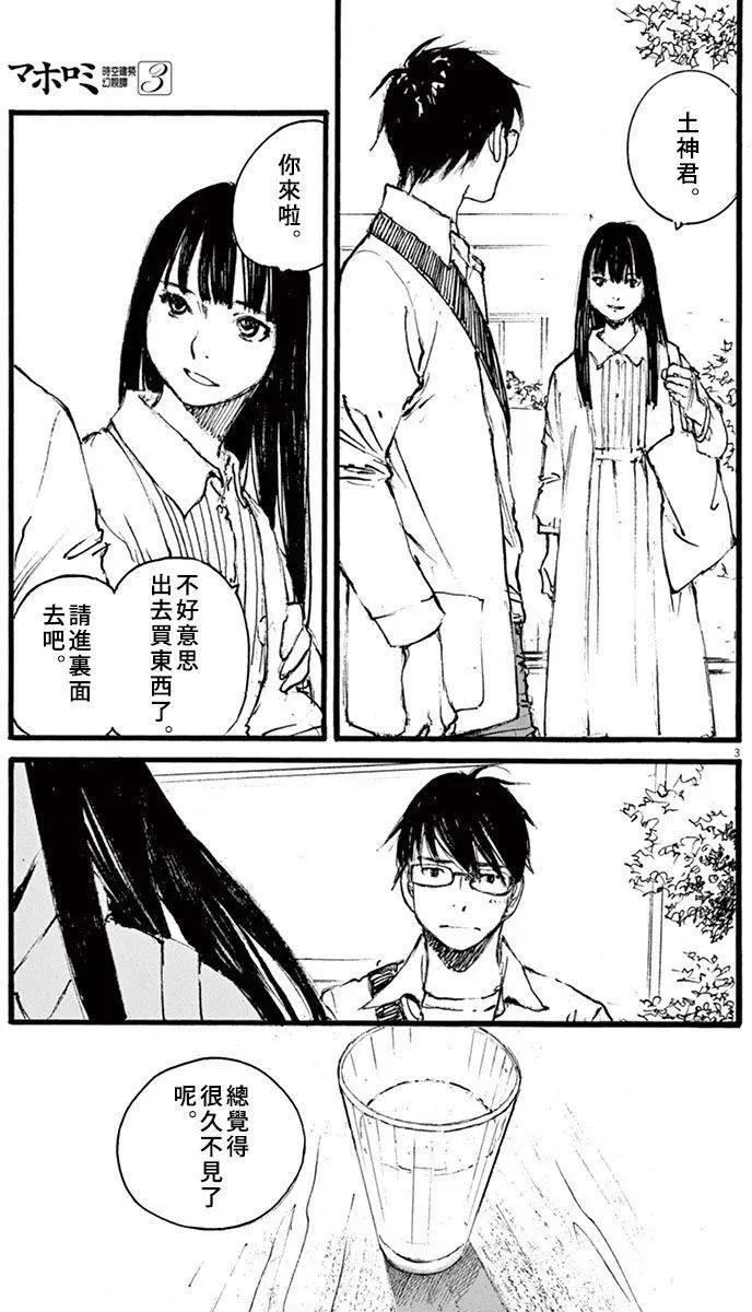 《时空建筑幻视谭》第26回 第3页