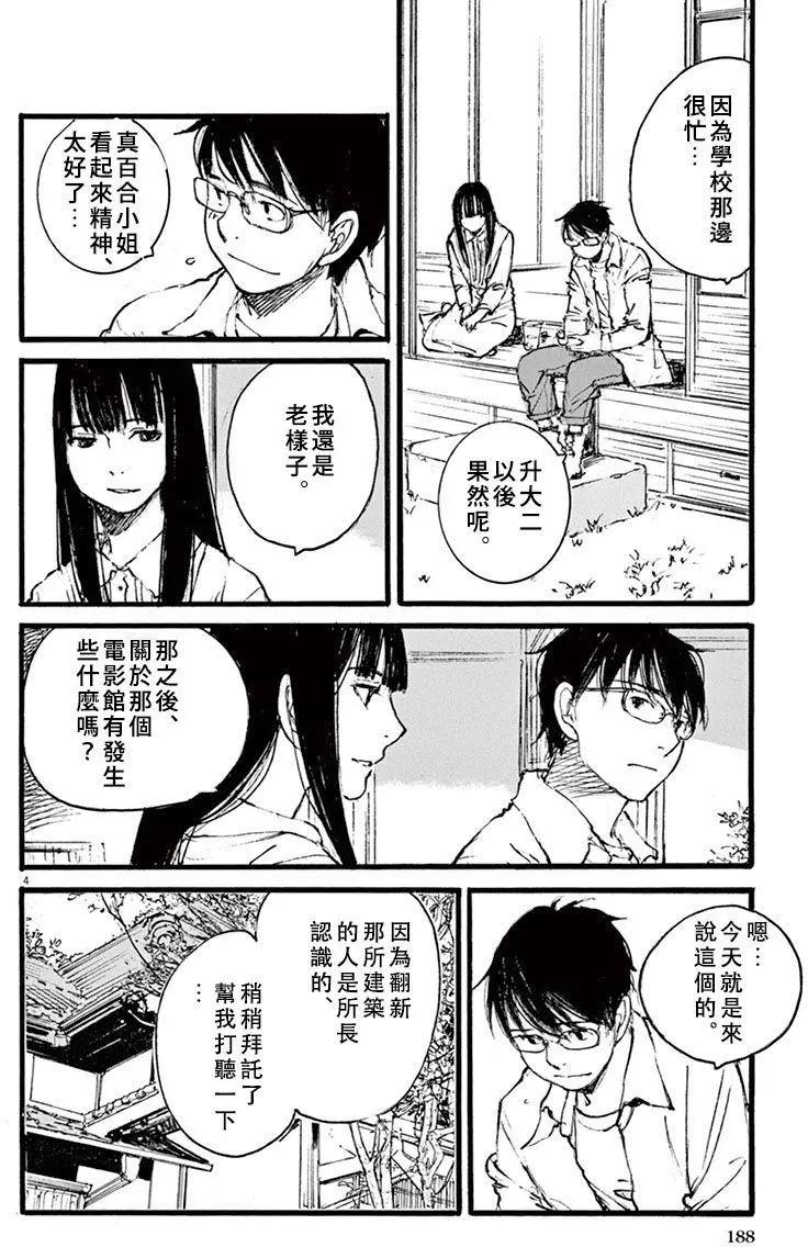 《时空建筑幻视谭》第26回 第4页