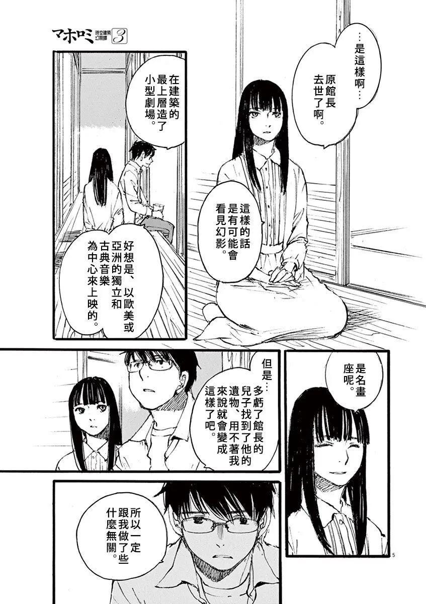 《时空建筑幻视谭》第26回 第5页