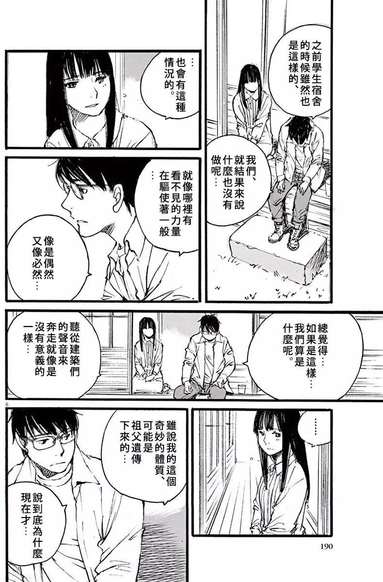 《时空建筑幻视谭》第26回 第6页