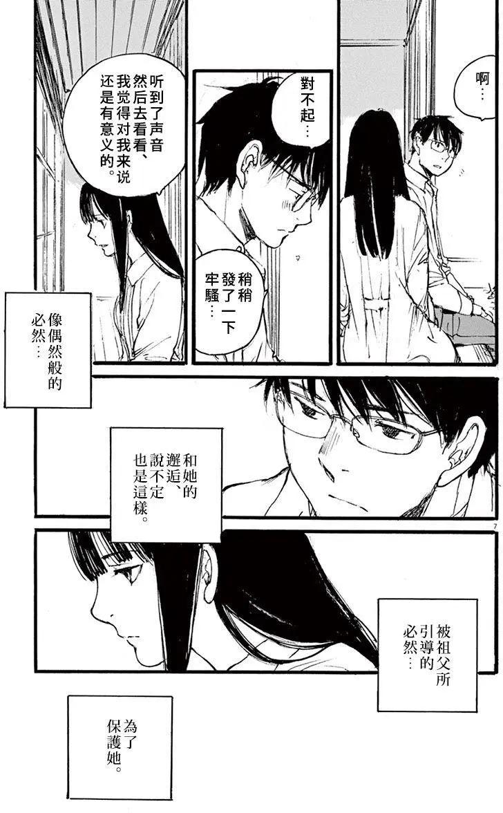 《时空建筑幻视谭》第26回 第7页