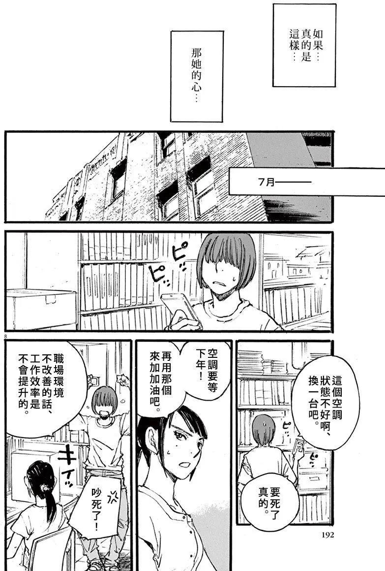 《时空建筑幻视谭》第26回 第8页
