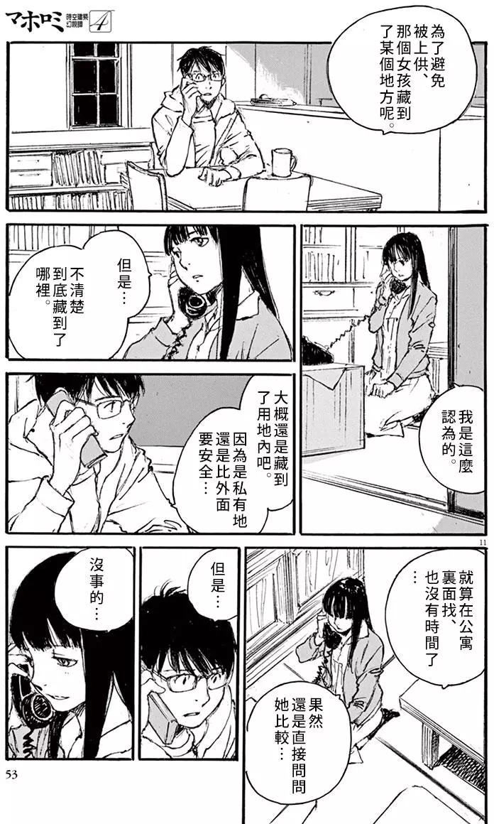 《时空建筑幻视谭》第29回 第11页