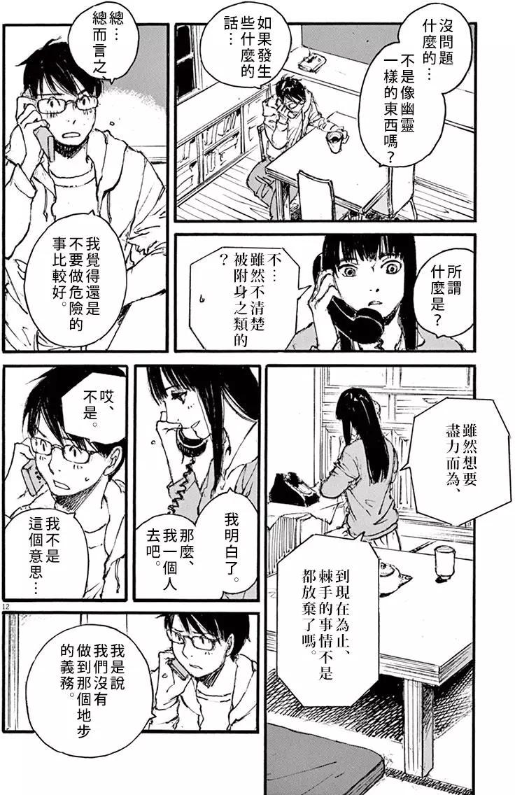 《时空建筑幻视谭》第29回 第12页