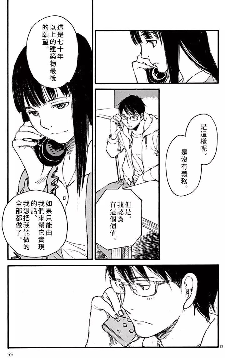 《时空建筑幻视谭》第29回 第13页