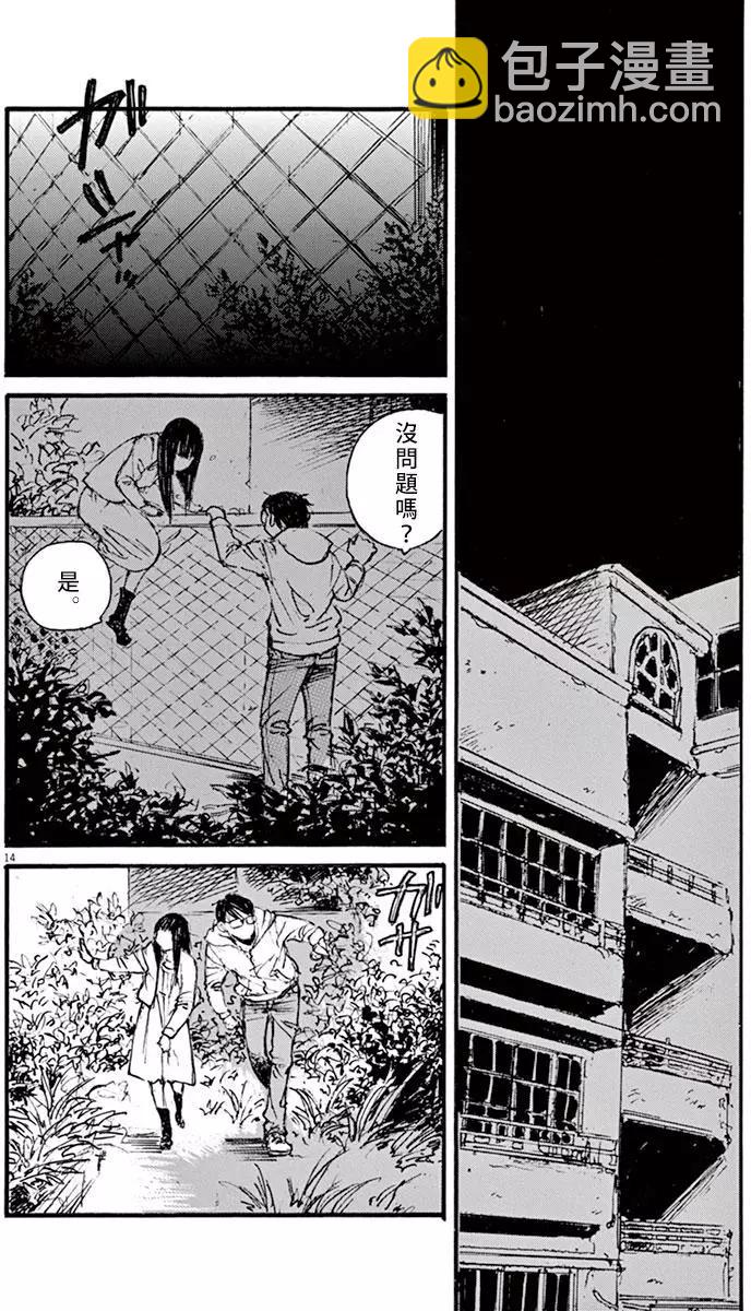 《时空建筑幻视谭》第29回 第14页