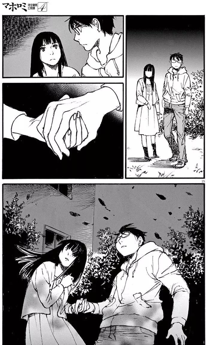 《时空建筑幻视谭》第29回 第15页