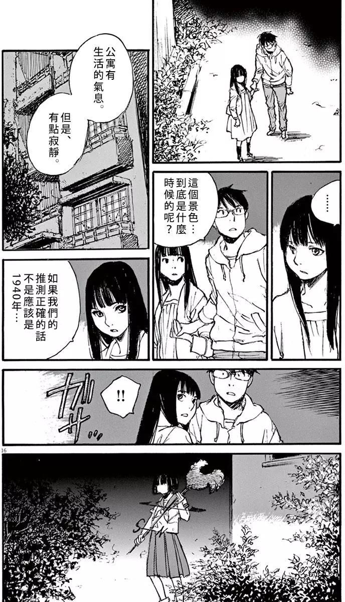 《时空建筑幻视谭》第29回 第16页