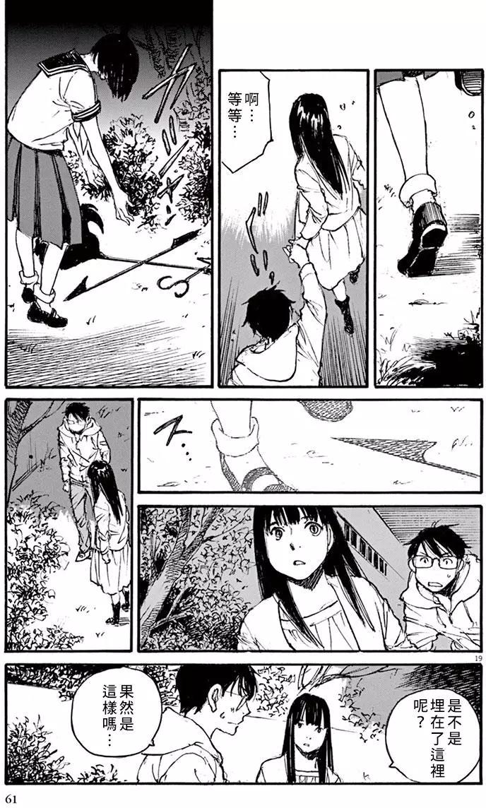 《时空建筑幻视谭》第29回 第18页