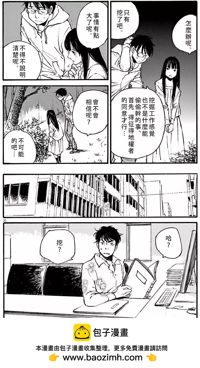 《时空建筑幻视谭》第29回 第19页