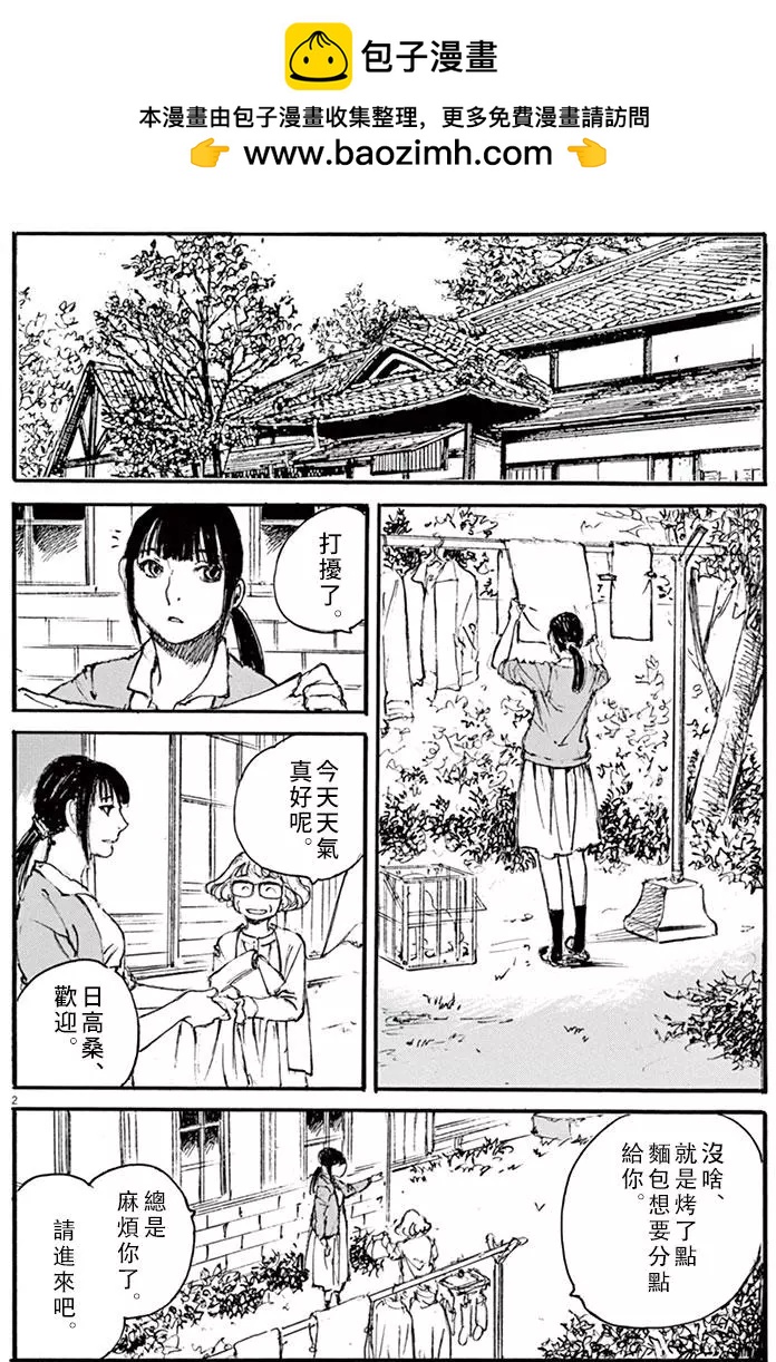 《时空建筑幻视谭》第29回 第2页