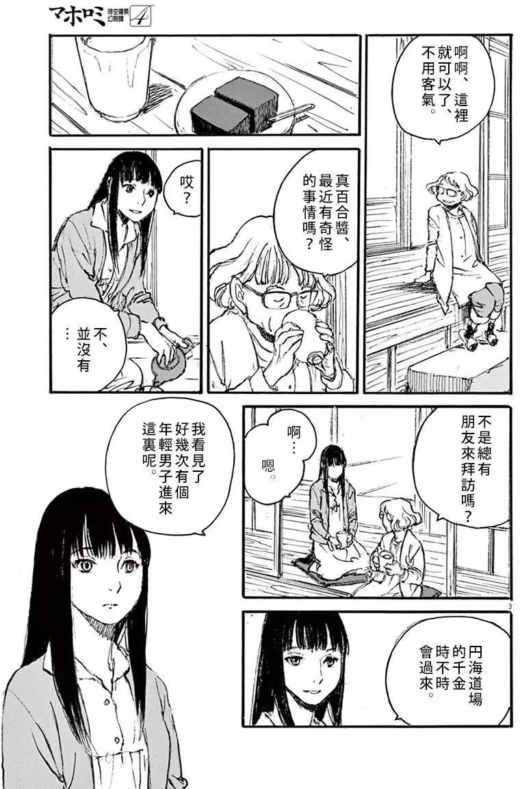 《时空建筑幻视谭》第29回 第3页