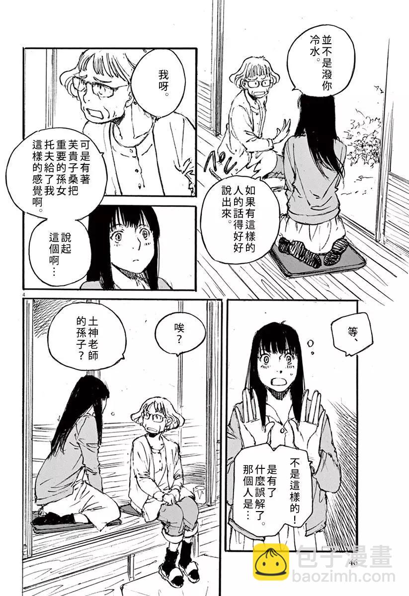 《时空建筑幻视谭》第29回 第4页