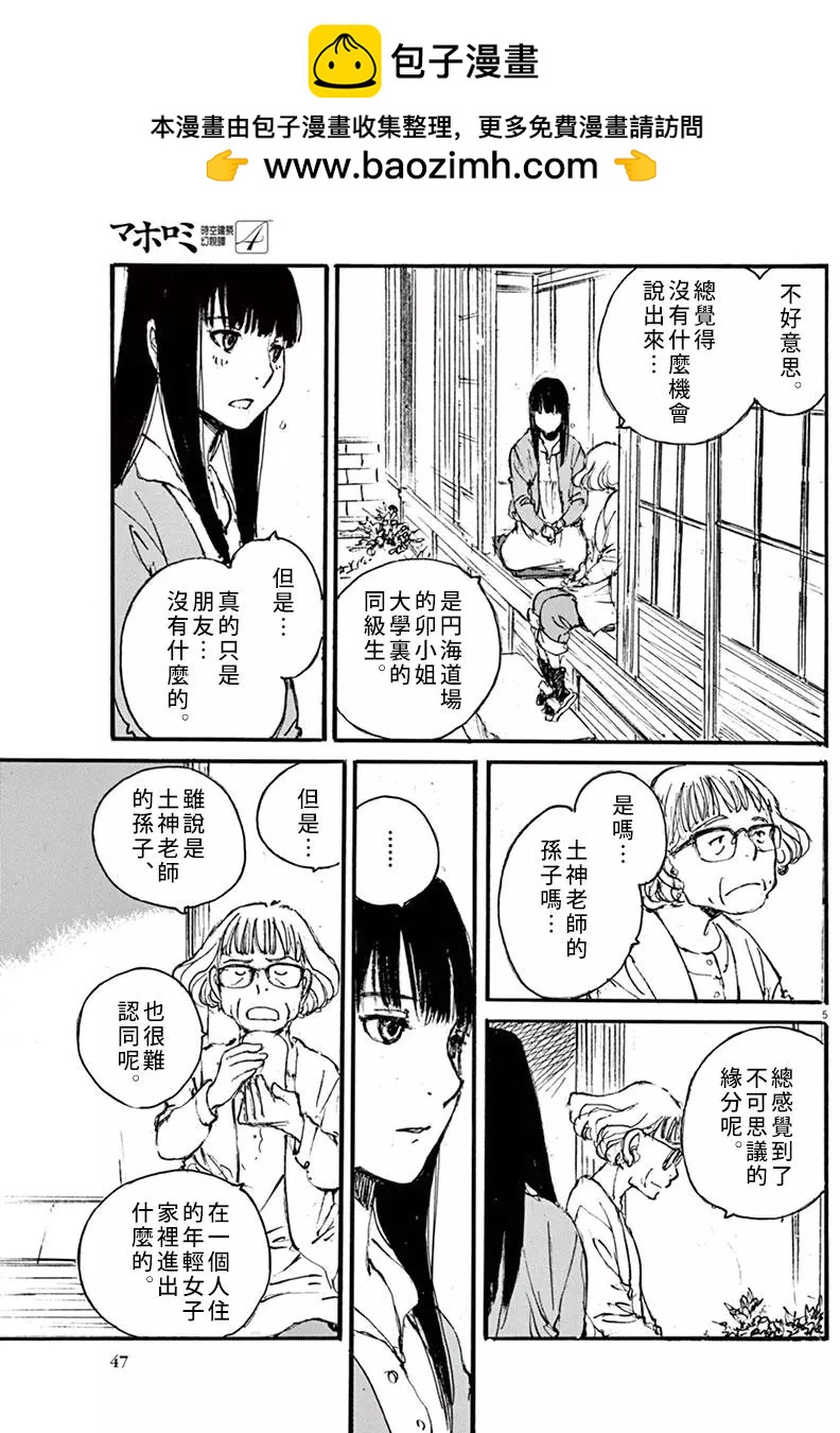 《时空建筑幻视谭》第29回 第5页