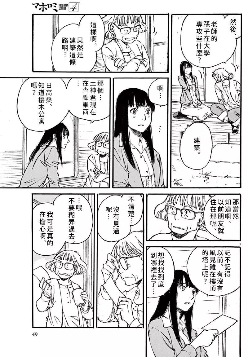 《时空建筑幻视谭》第29回 第7页