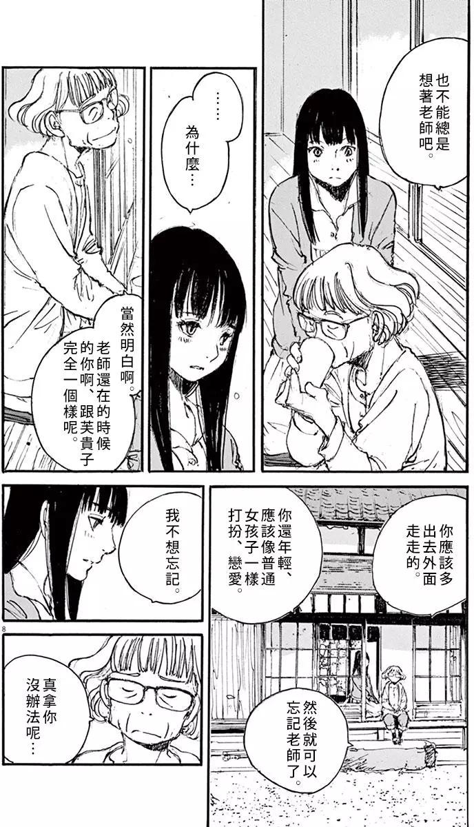 《时空建筑幻视谭》第29回 第8页
