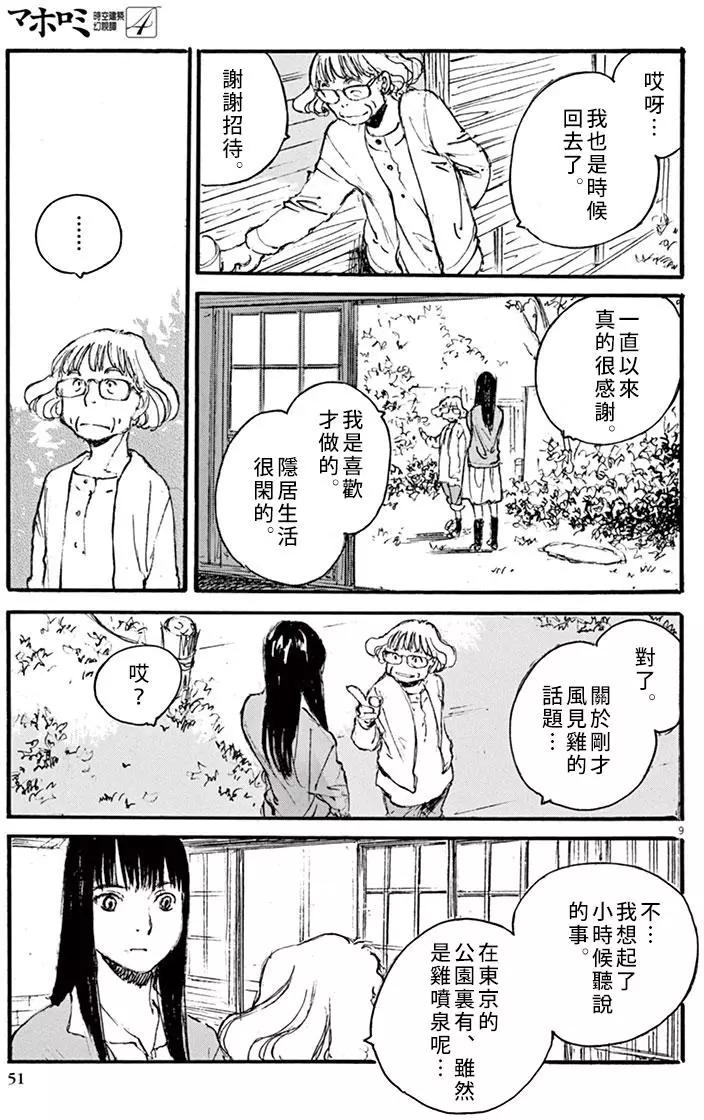 《时空建筑幻视谭》第29回 第9页