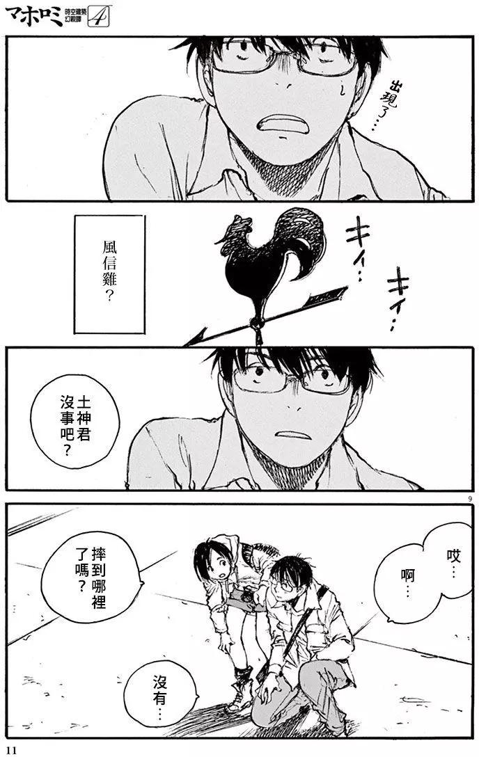 《时空建筑幻视谭》第27回 第11页