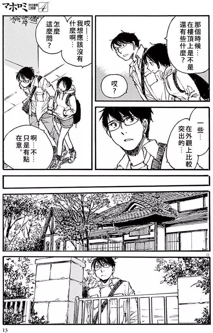 《时空建筑幻视谭》第27回 第13页