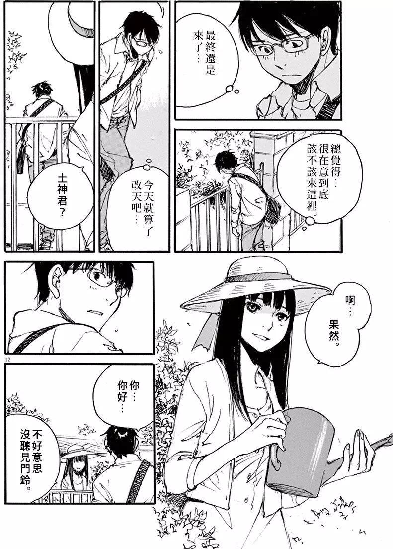 《时空建筑幻视谭》第27回 第14页