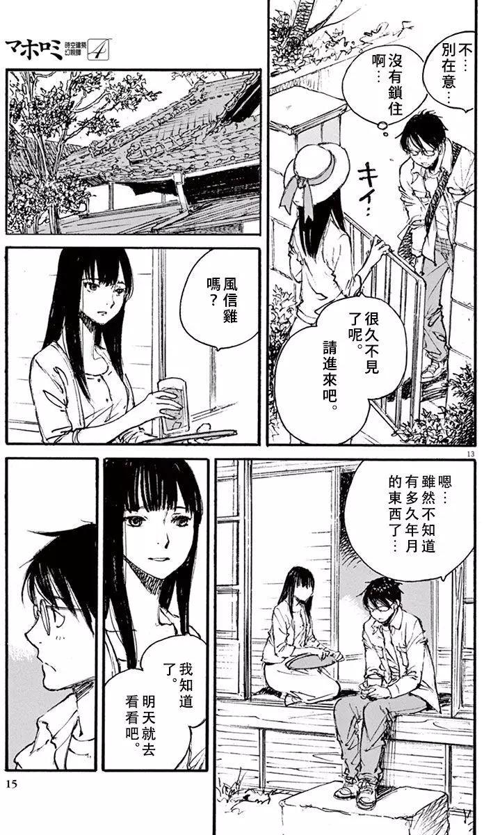 《时空建筑幻视谭》第27回 第15页