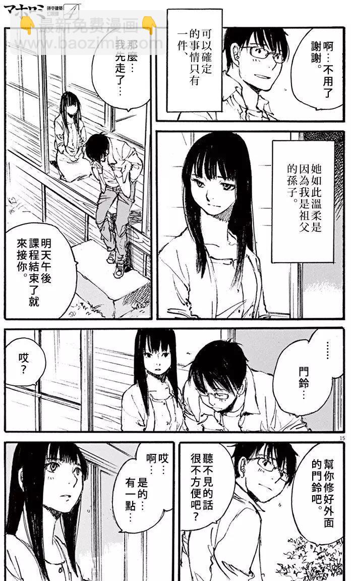 《时空建筑幻视谭》第27回 第17页