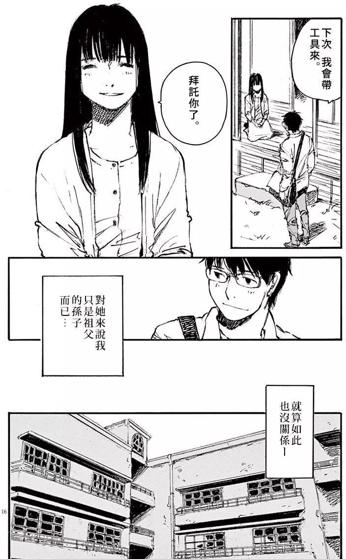 《时空建筑幻视谭》第27回 第18页