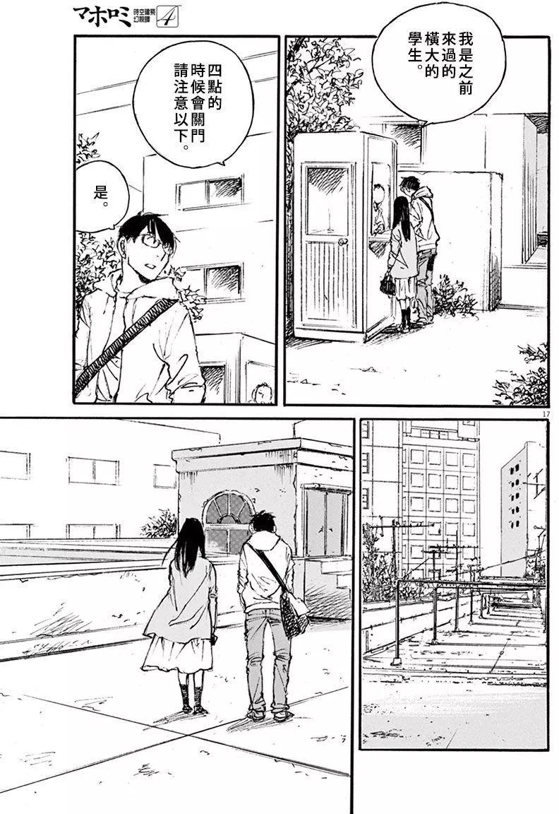 《时空建筑幻视谭》第27回 第19页