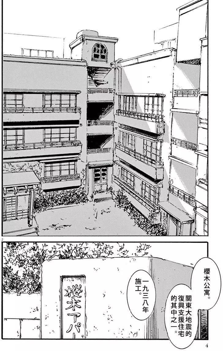 《时空建筑幻视谭》第27回 第4页