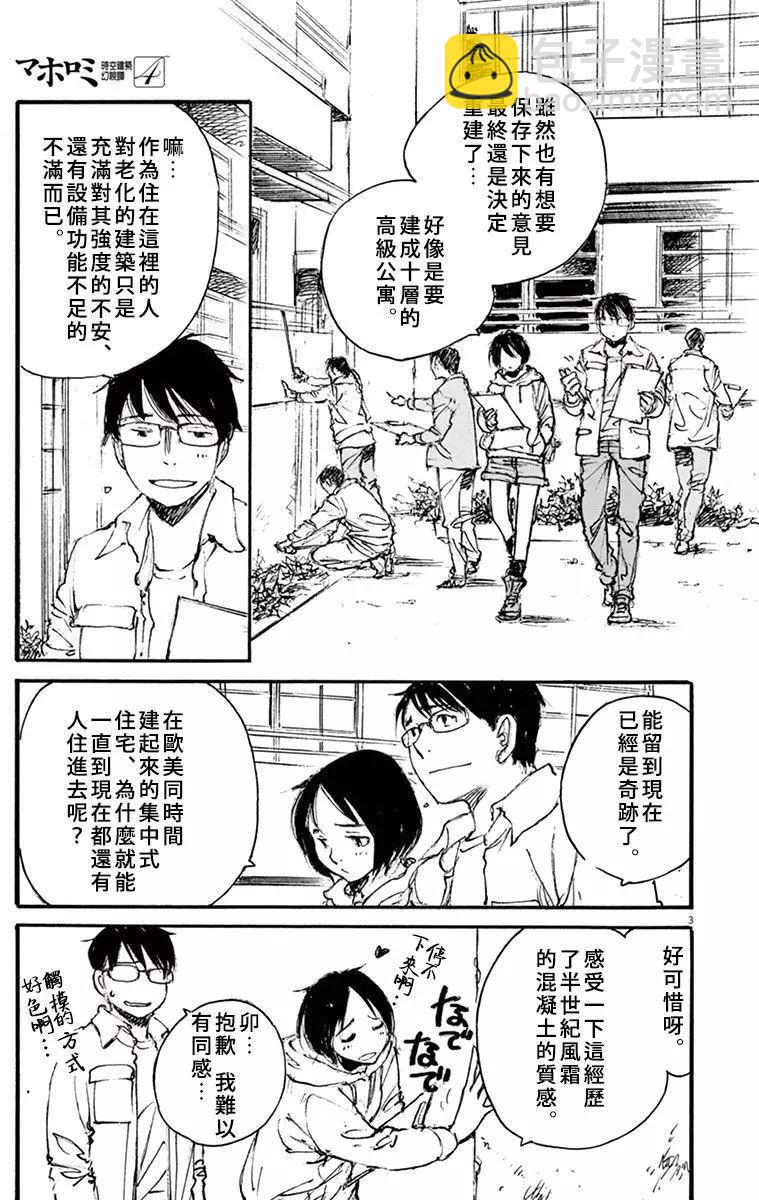 《时空建筑幻视谭》第27回 第5页
