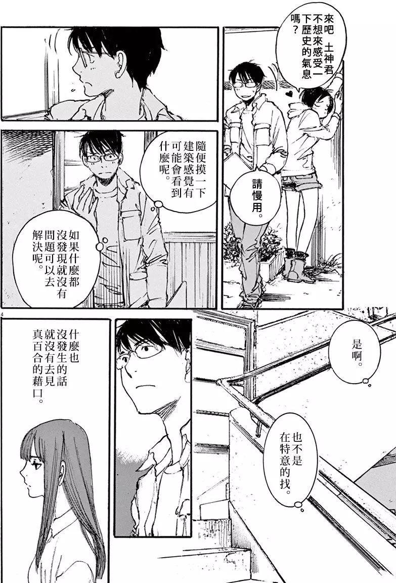 《时空建筑幻视谭》第27回 第6页