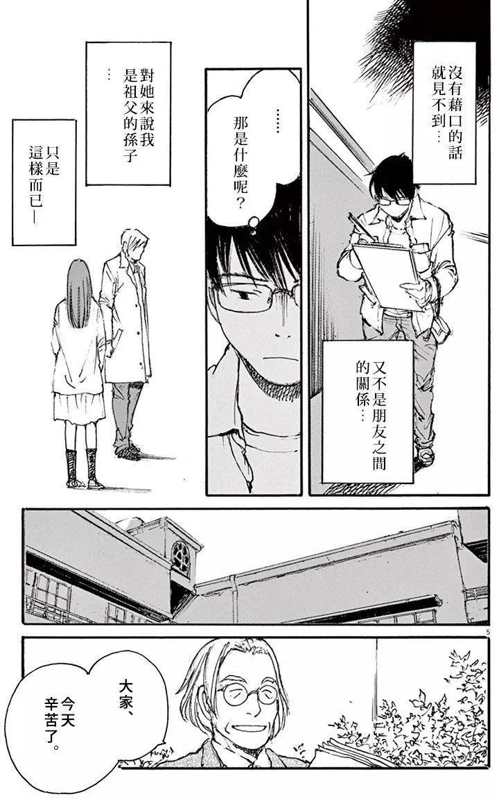 《时空建筑幻视谭》第27回 第7页