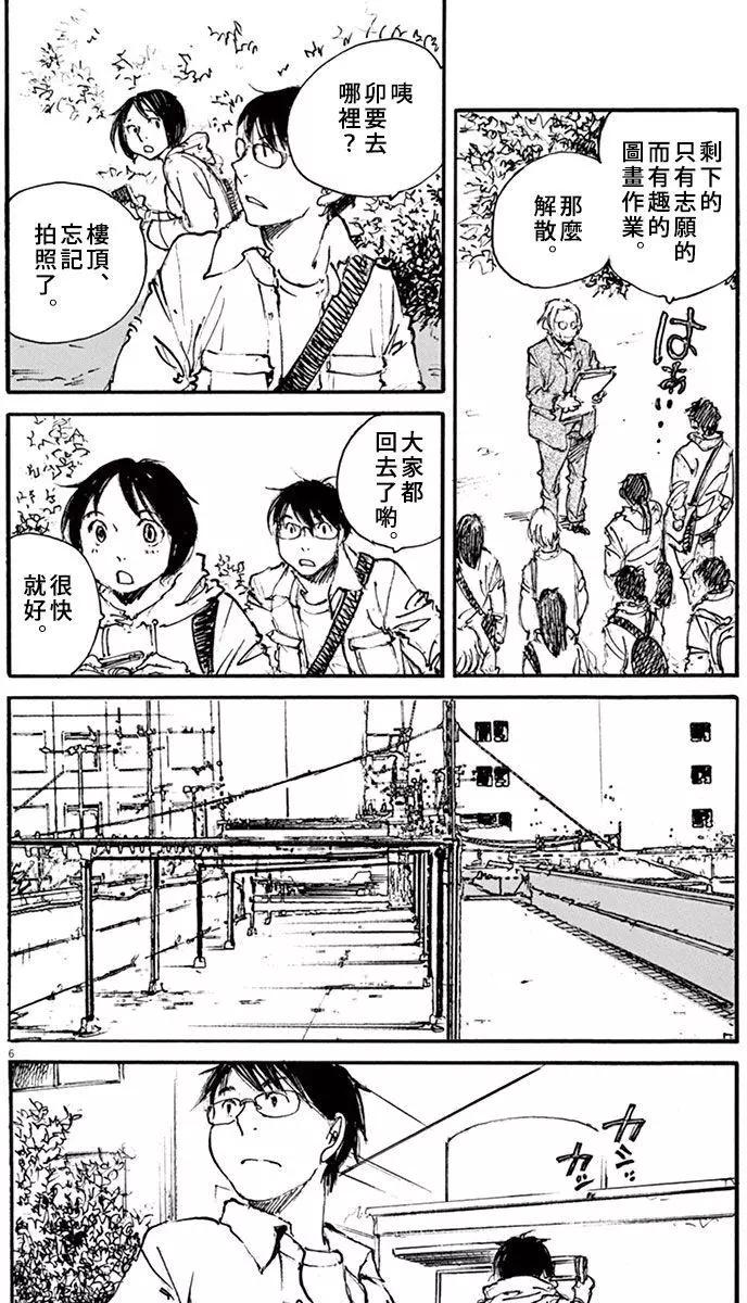 《时空建筑幻视谭》第27回 第8页