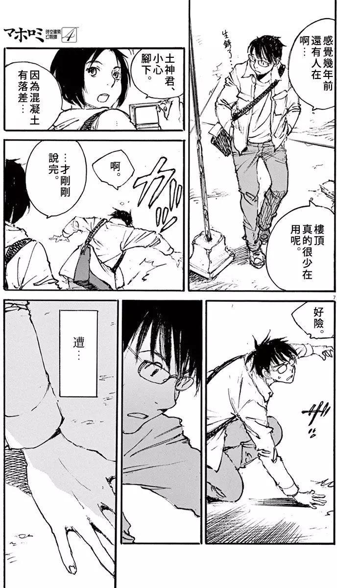 《时空建筑幻视谭》第27回 第9页