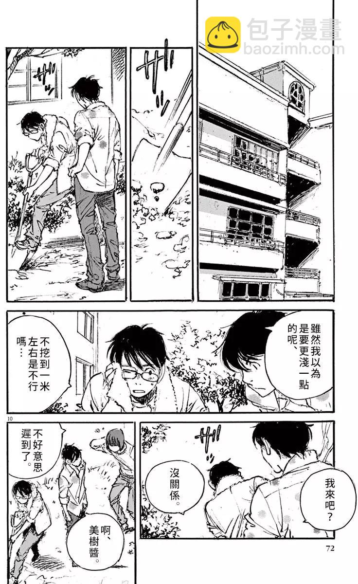 《时空建筑幻视谭》第30回 第10页