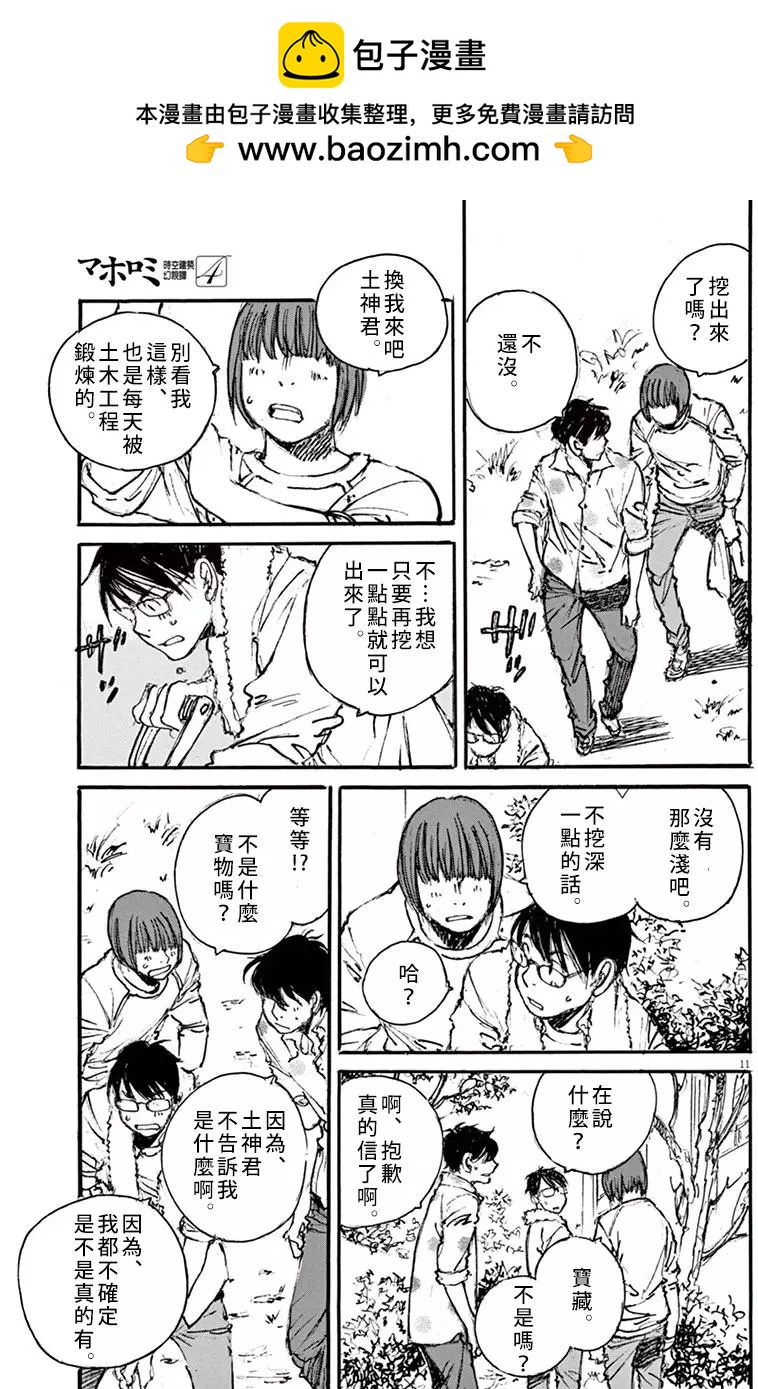 《时空建筑幻视谭》第30回 第11页