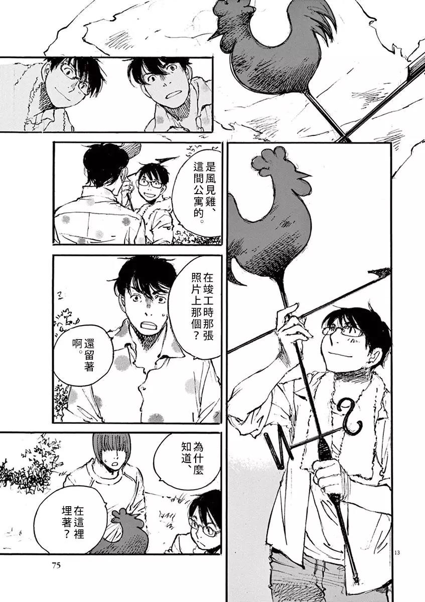 《时空建筑幻视谭》第30回 第13页