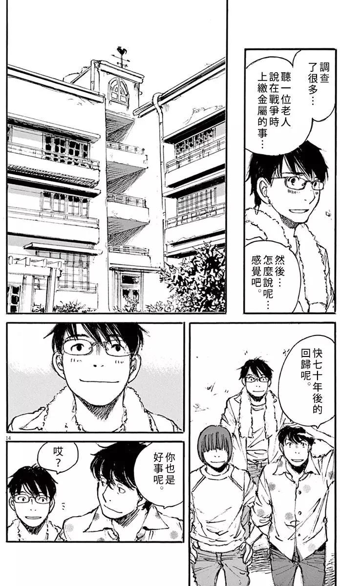 《时空建筑幻视谭》第30回 第14页