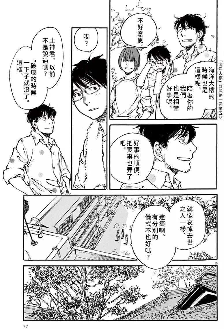 《时空建筑幻视谭》第30回 第15页