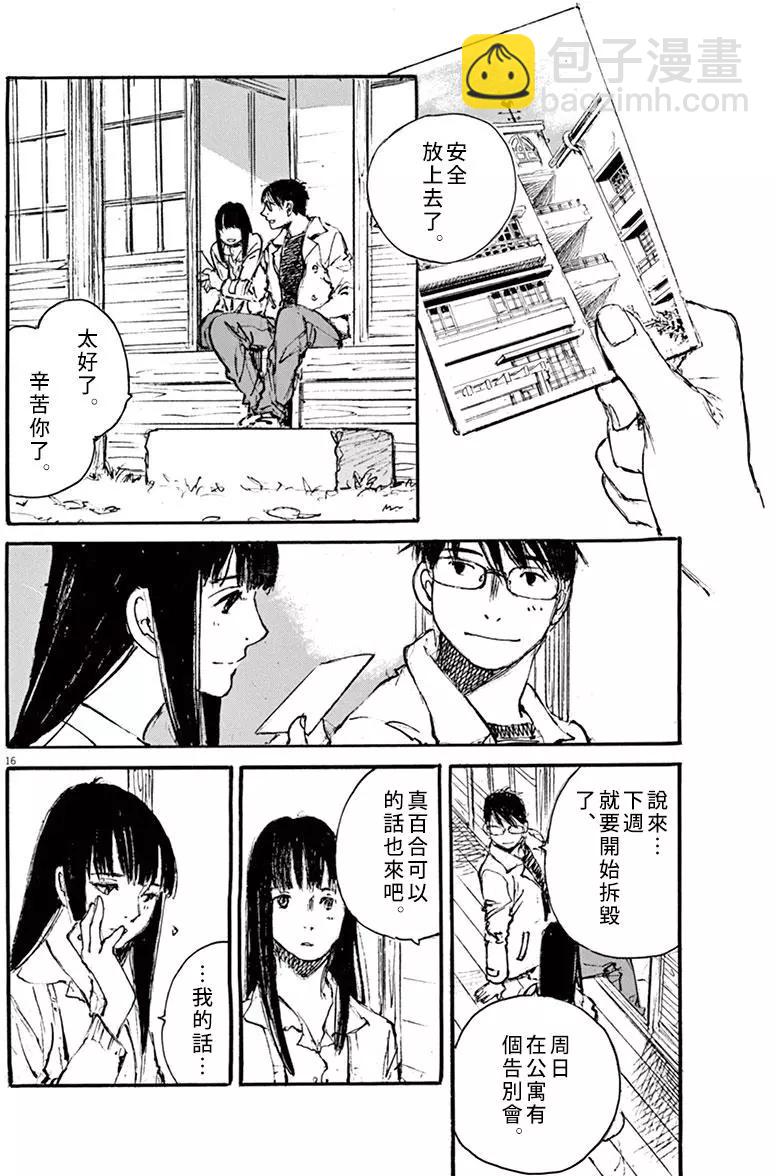 《时空建筑幻视谭》第30回 第16页