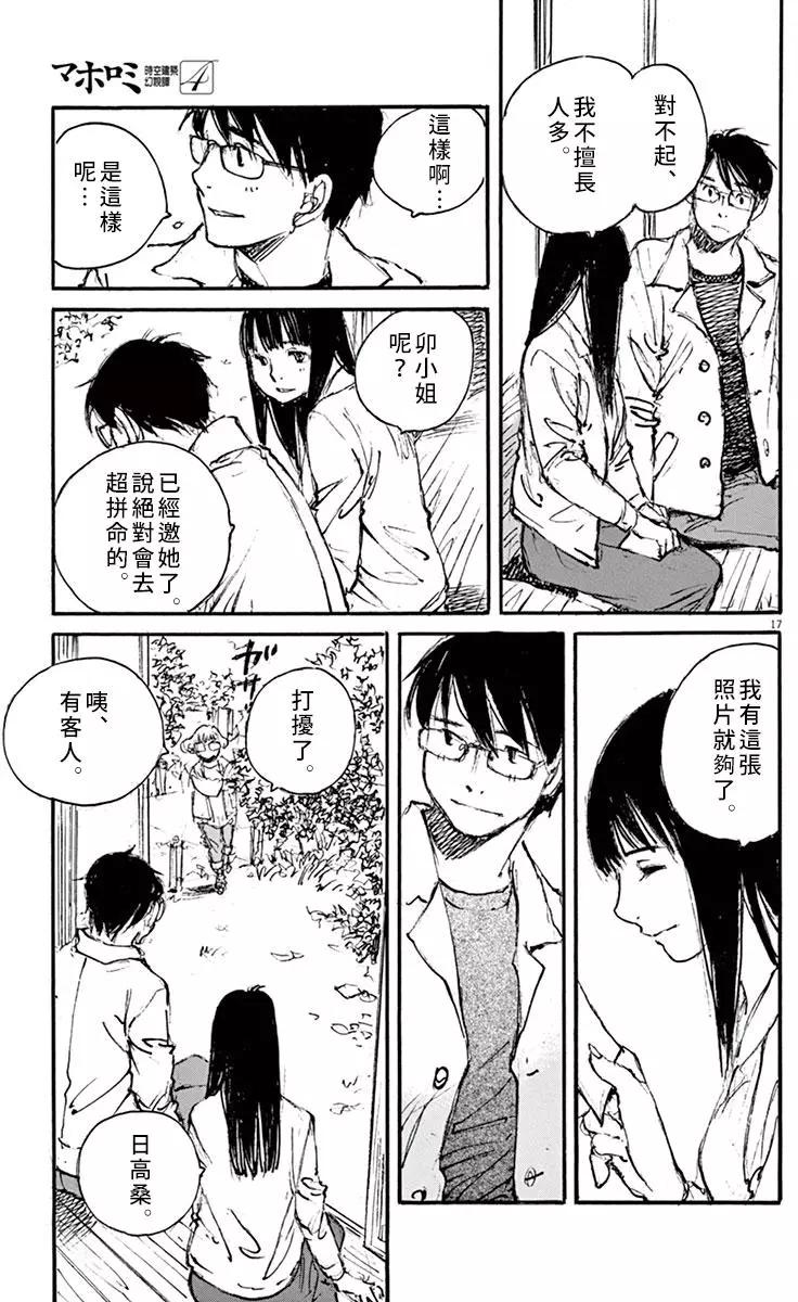 《时空建筑幻视谭》第30回 第17页