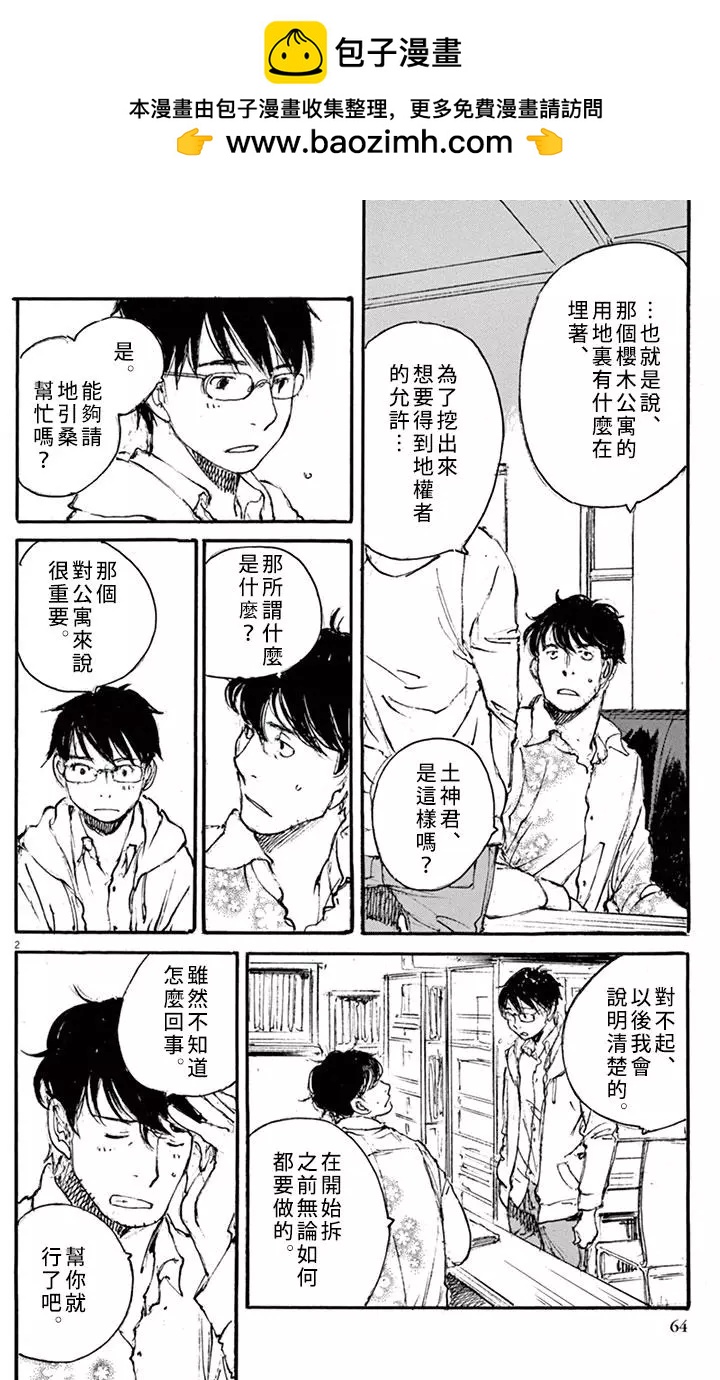 《时空建筑幻视谭》第30回 第2页